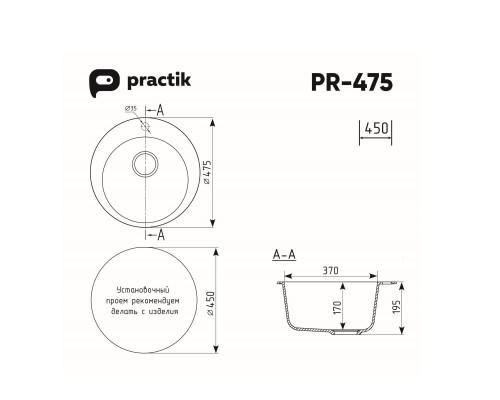 Кухонная мойка Practik PR-M-475-001 (без сифона), белый камень
