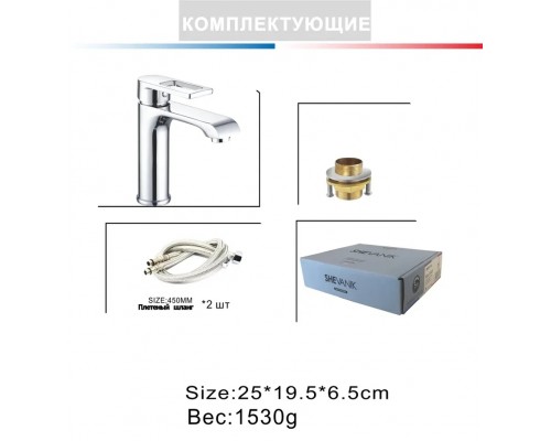 Смеситель для раковины Shevanik S9301, хром
