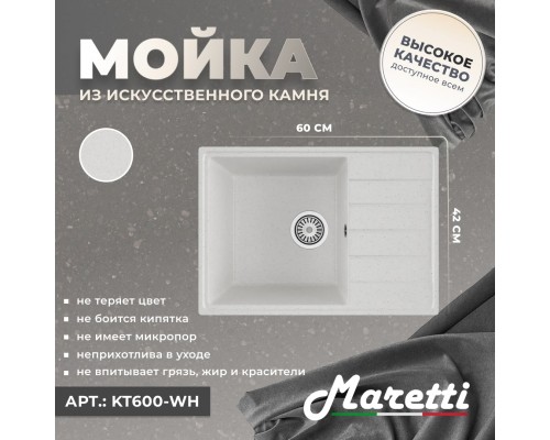 Кухонная мойка Maretti Китчен KT600-WH, белый