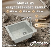 Кухонная мойка Maretti Китчен MR425-GR, серый