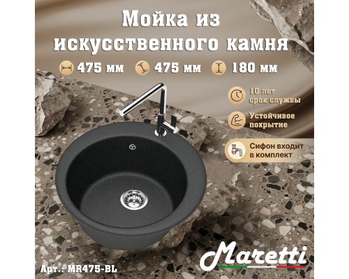 Кухонная мойка Maretti Китчен MR475-BL, черный