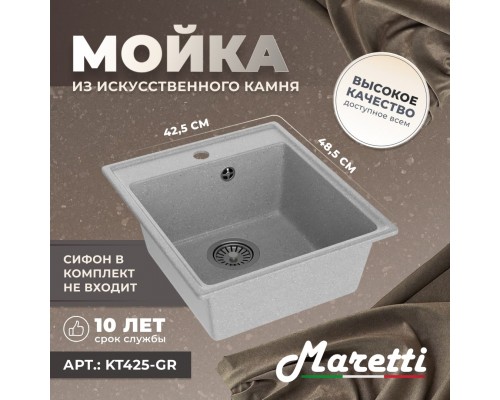 Кухонная мойка Maretti Китчен KT425-GR, серый