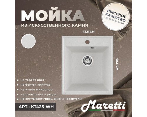 Кухонная мойка Maretti Китчен KT425-WH, белый
