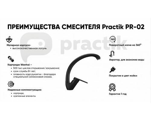 Смеситель для кухни Practik PR-02-004, черный оникс