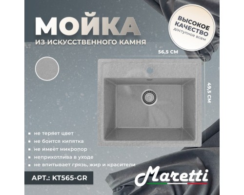 Кухонная мойка Maretti Китчен KT565-GR, серый
