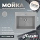 Кухонная мойка Maretti Китчен KT565-GR, серый