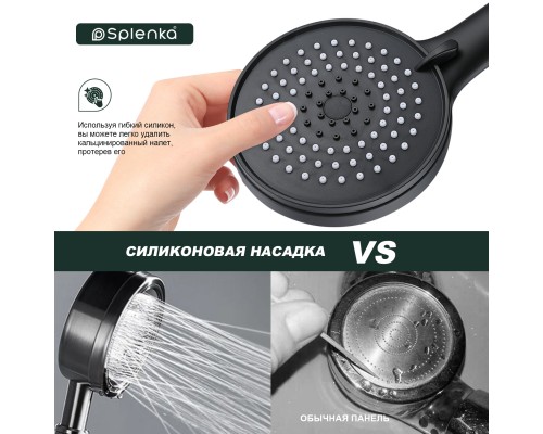 Лейка для душа Splenka S450.05.06, черный