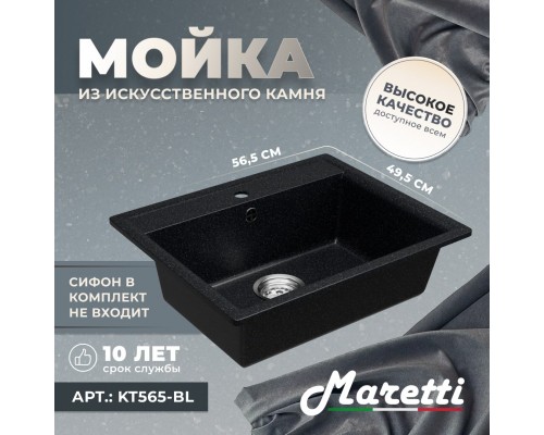 Кухонная мойка Maretti Китчен KT565-BL, черный