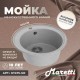 Кухонная мойка Maretti Китчен KT475-GR, серый