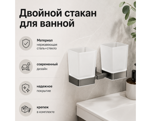 Стакан для ванной комнаты двойной Maretti Турин-ГМ TRGM542P43, оружейная сталь