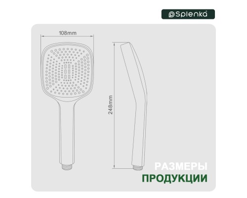 Лейка для душа Splenka S450.06.06, черный