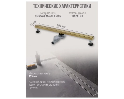 Душевой лоток Grocenberg T900MG, матовое золото