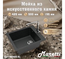 Кухонная мойка Maretti Китчен MR425-BL, черный