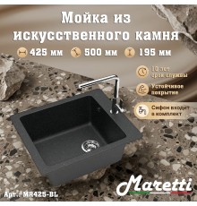 Кухонная мойка Maretti Китчен MR425-BL, черный