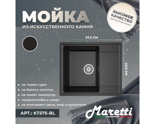Кухонная мойка Maretti Китчен KT575-BL, черный