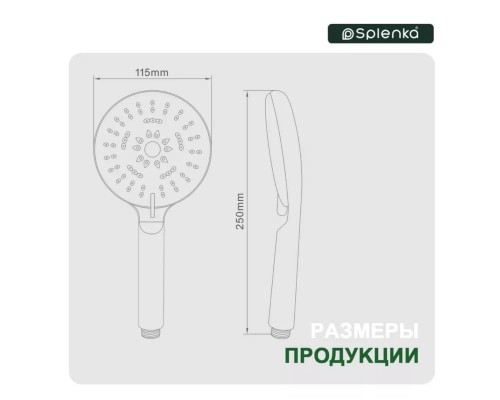 Лейка для душа Splenka S450.07, хром