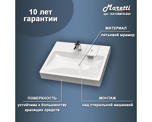 Раковина над стиральной машиной Maretti KA13SM78-844, белая