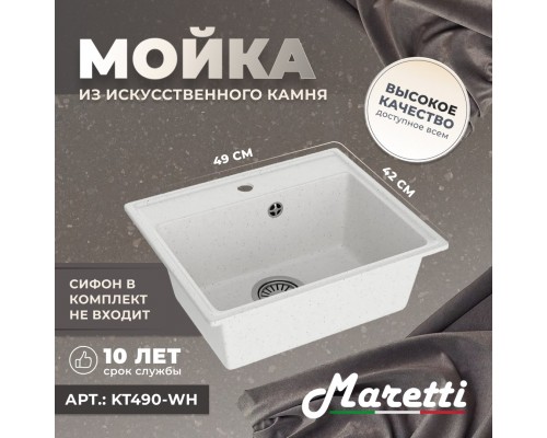 Кухонная мойка Maretti Китчен KT490-WH, белый