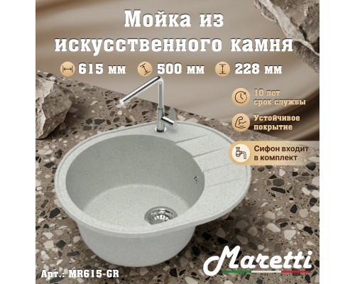 Кухонная мойка Maretti Китчен MR615-GR, серый