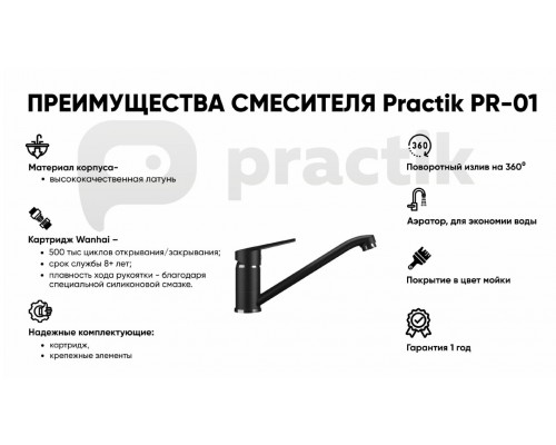 Смеситель для кухни Practik PR-01-002, слоновая кость