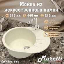 Кухонная мойка Maretti Китчен MR575-BE, бежевый