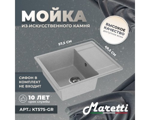 Кухонная мойка Maretti Китчен KT575-GR, серый