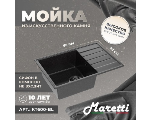 Кухонная мойка Maretti Китчен KT600-BL, черный