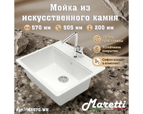 Кухонная мойка Maretti Китчен MR570-WH, белый