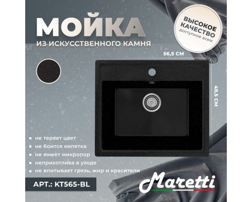 Кухонная мойка Maretti Китчен KT565-BL, черный