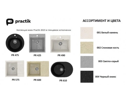 Кухонная мойка Practik PR-M-610-002 (без сифона), слоновая кость