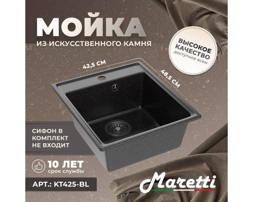 Кухонная мойка Maretti Китчен KT425-BL, черный