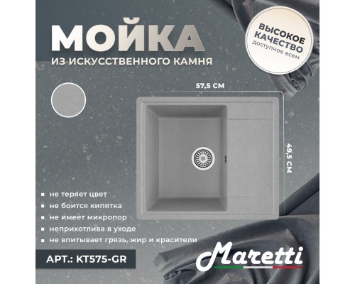 Кухонная мойка Maretti Китчен KT575-GR, серый