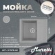 Кухонная мойка Maretti Китчен KT575-GR, серый