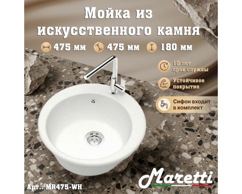 Кухонная мойка Maretti Китчен MR475-WH, белый