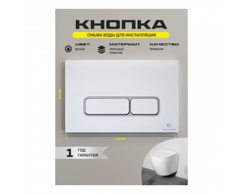 Клавиша смыва Grocenberg KP3060W, белый