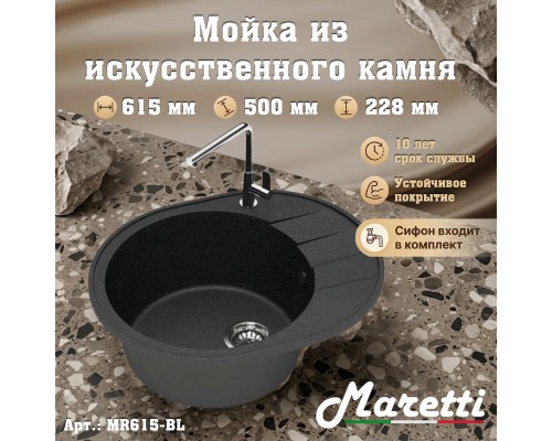 Кухонная мойка Maretti Китчен MR615-BL, черный