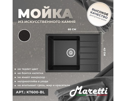Кухонная мойка Maretti Китчен KT600-BL, черный