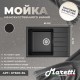 Кухонная мойка Maretti Китчен KT600-BL, черный