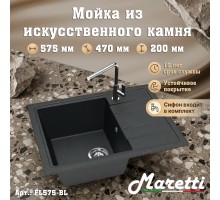 Кухонная мойка Maretti Китчен FL575-BL, черный