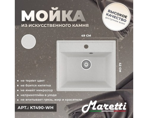 Кухонная мойка Maretti Китчен KT490-WH, белый