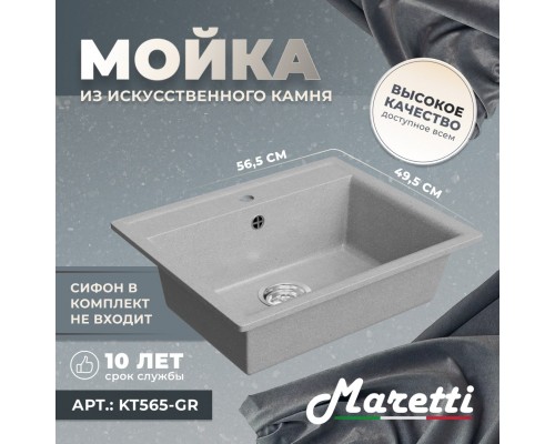 Кухонная мойка Maretti Китчен KT565-GR, серый