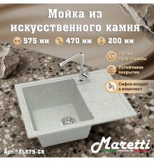 Кухонная мойка Maretti Китчен FL575-GR, серый