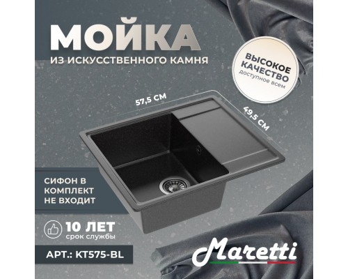Кухонная мойка Maretti Китчен KT575-BL, черный