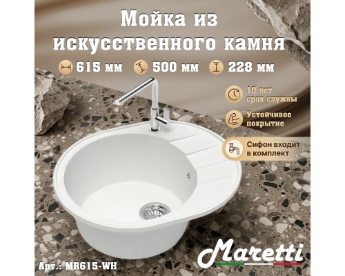 Кухонная мойка Maretti Китчен MR615-WH, белый