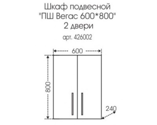 Шкаф подвесной белый глянец Санта Вегас 426002