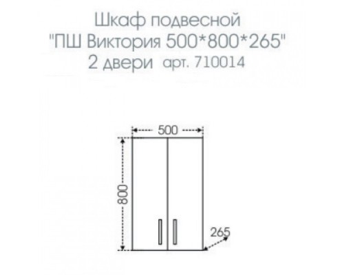 Шкаф подвесной белый глянец Санта Виктория 710014N