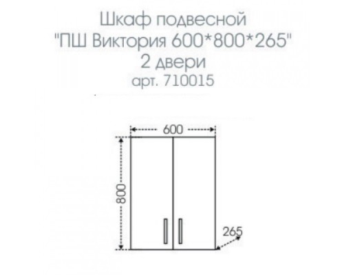 Шкаф подвесной белый глянец Санта Виктория 710015N