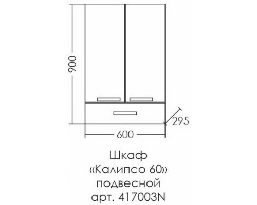 Шкаф подвесной белый глянец Санта Калипсо 417003N