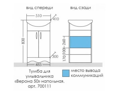 Тумба белый глянец 48,5 см Санта Верона 700111