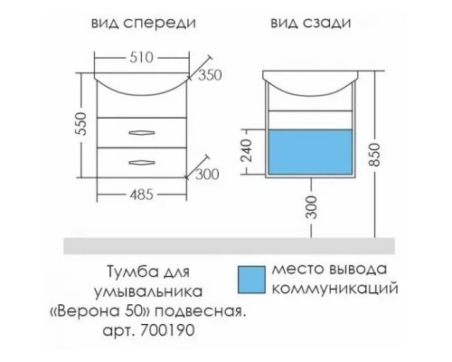 Тумба белый глянец 48,5 см Санта Верона 700190